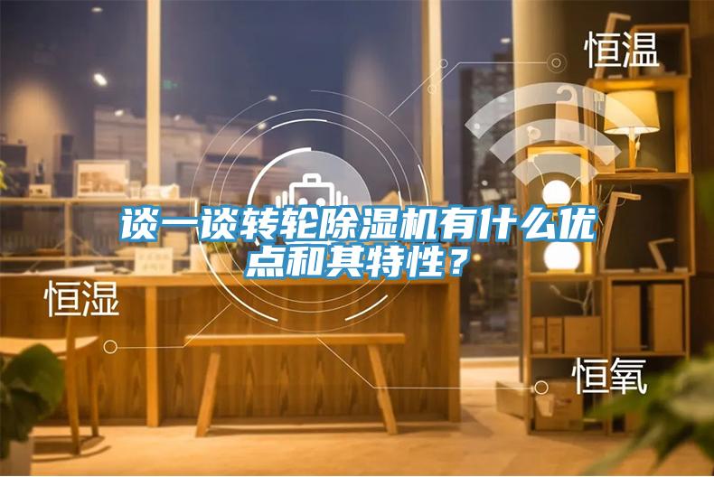 谈一谈转轮抖音成人版下载有什么优点和其特性？