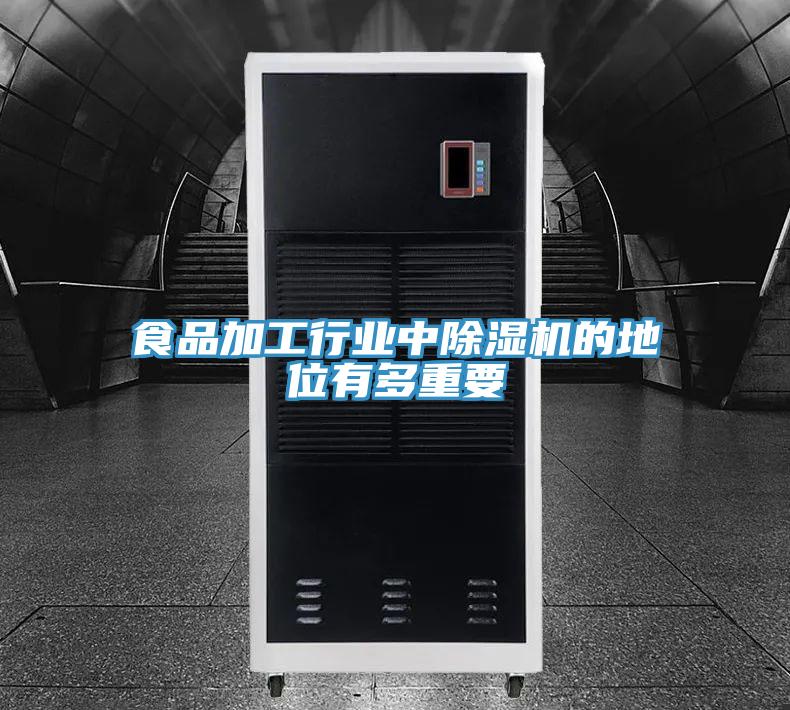 食品加工行业中抖音成人版下载的地位有多重要