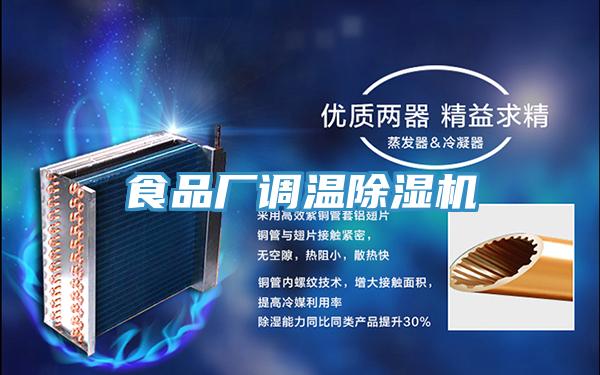 食品厂调温抖音成人版下载