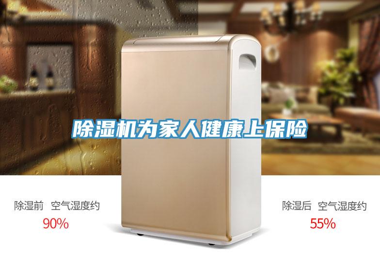 抖音成人版下载为家人健康上保险