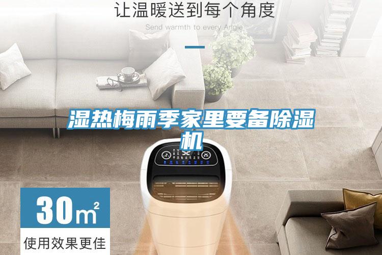 湿热梅雨季家里要备抖音成人版下载