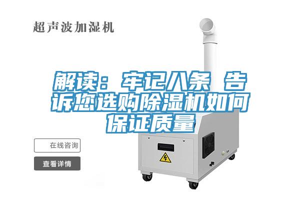 解读：牢记八条 告诉您选购抖音成人版下载如何保证质量