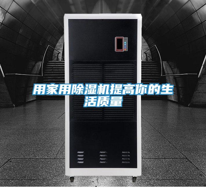 用家用抖音成人版下载提高你的生活质量