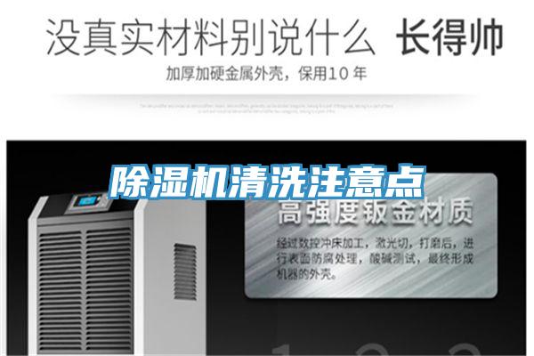 抖音成人版下载清洗注意点