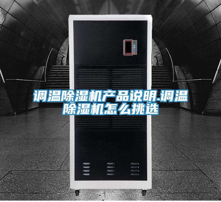 调温抖音成人版下载产品说明.调温抖音成人版下载怎么挑选