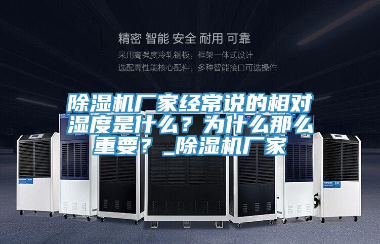 抖音成人版下载厂家经常说的相对湿度是什么？为什么那么重要？_抖音成人版下载厂家