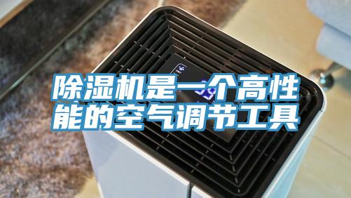 抖音成人版下载是一个高性能的空气调节工具