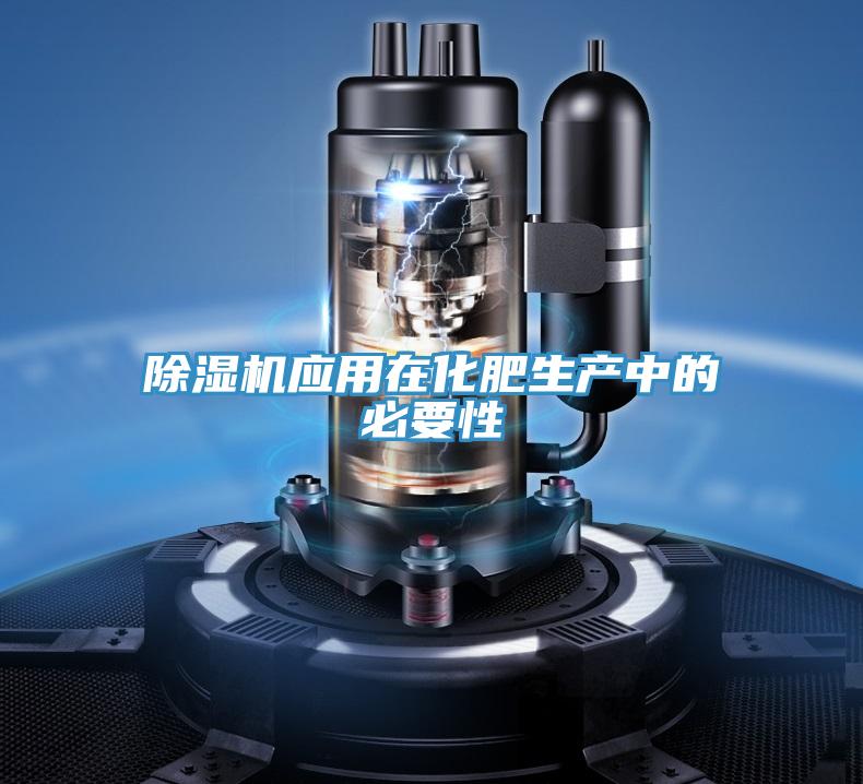 抖音成人版下载应用在化肥生产中的必要性