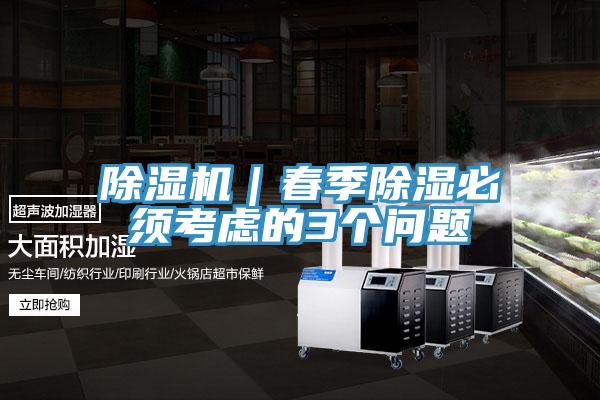 抖音成人版下载｜春季除湿必须考虑的3个问题