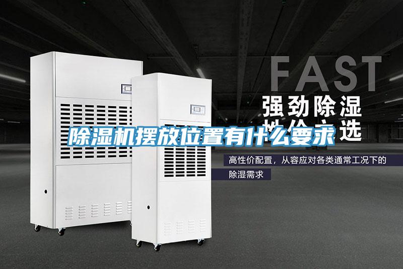 抖音成人版下载摆放位置有什么要求