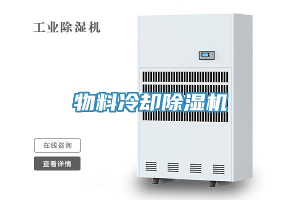 物料冷却抖音成人版下载