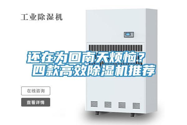 还在为回南天烦恼？ 四款高效抖音成人版下载推荐