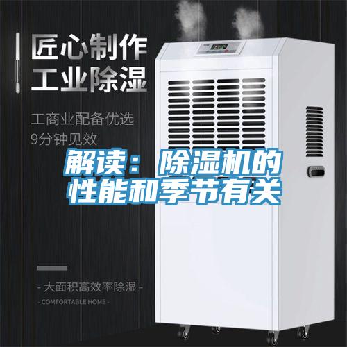 解读：抖音成人版下载的性能和季节有关