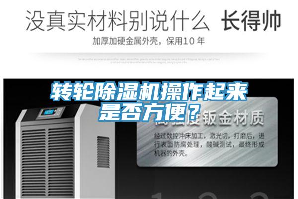 转轮抖音成人版下载操作起来是否方便？