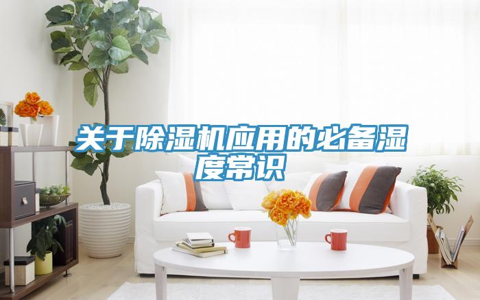 关于抖音成人版下载应用的必备湿度常识