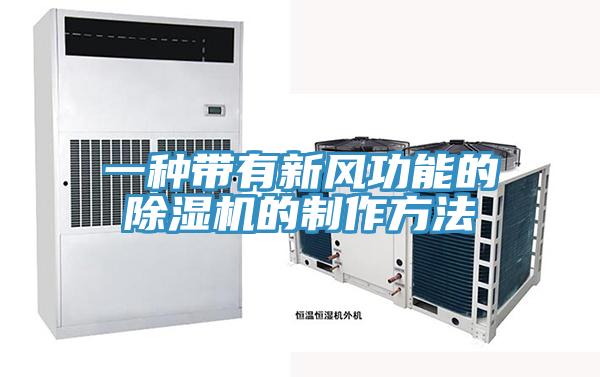 一种带有新风功能的抖音成人版下载的制作方法