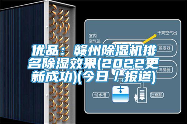 优品：赣州抖音成人版下载排名除湿效果(2022更新成功)(今日／报道)