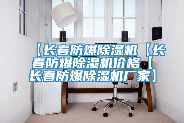 【长春防爆抖音成人版下载【长春防爆抖音成人版下载价格【长春防爆抖音成人版下载厂家】