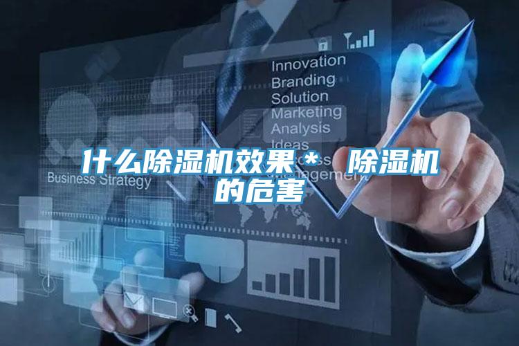 什么抖音成人版下载效果＊ 抖音成人版下载的危害