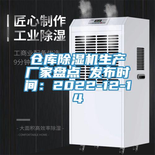 仓库抖音成人版下载生产厂家盘点 发布时间：2022-12-14