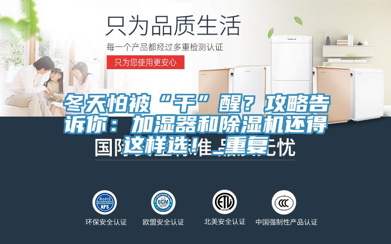冬天怕被“干”醒？攻略告诉你：加湿器和抖音成人版下载还得这样选！_重复