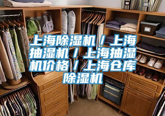 上海抖音成人版下载／上海抽湿机／上海抽湿机价格／上海仓库抖音成人版下载