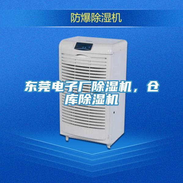 东莞电子厂抖音成人版下载，仓库抖音成人版下载