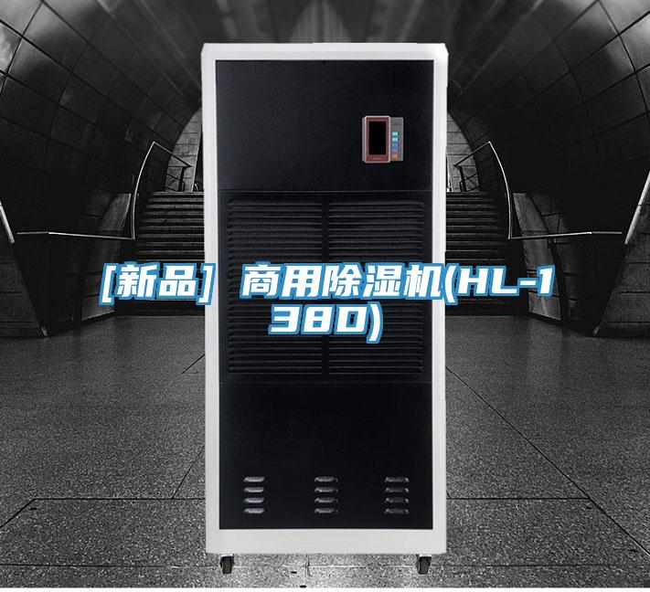 [新品] 商用抖音成人版下载(HL-138D)