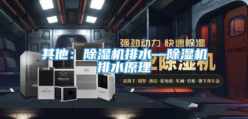 其他：抖音成人版下载排水—抖音成人版下载排水原理