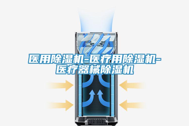 医用抖音成人版下载-医疗用抖音成人版下载-医疗器械抖音成人版下载