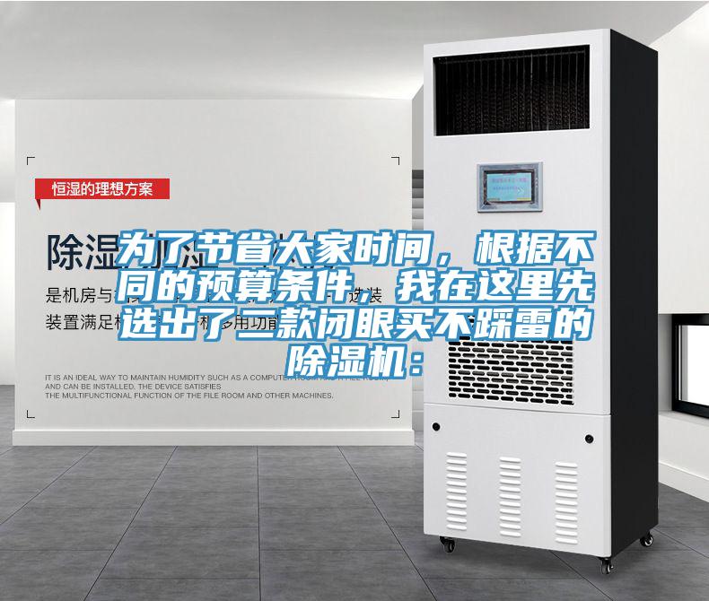 为了节省大家时间，根据不同的预算条件，我在这里先选出了二款闭眼买不踩雷的抖音成人版下载：