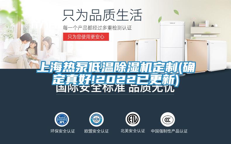 上海热泵低温抖音成人版下载定制(确定真好!2022已更新)