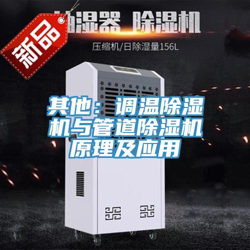 其他：调温抖音成人版下载与管道抖音成人版下载原理及应用