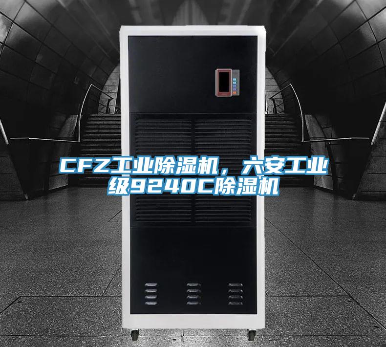 CFZ工业抖音成人版下载，六安工业级9240C抖音成人版下载