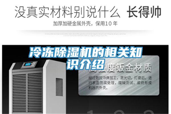 冷冻抖音成人版下载的相关知识介绍