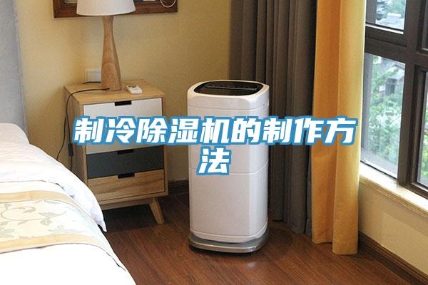 制冷抖音成人版下载的制作方法