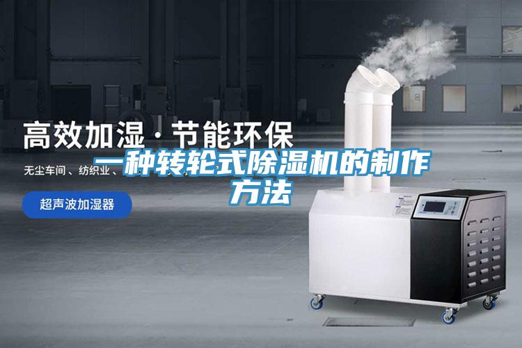 一种转轮式抖音成人版下载的制作方法