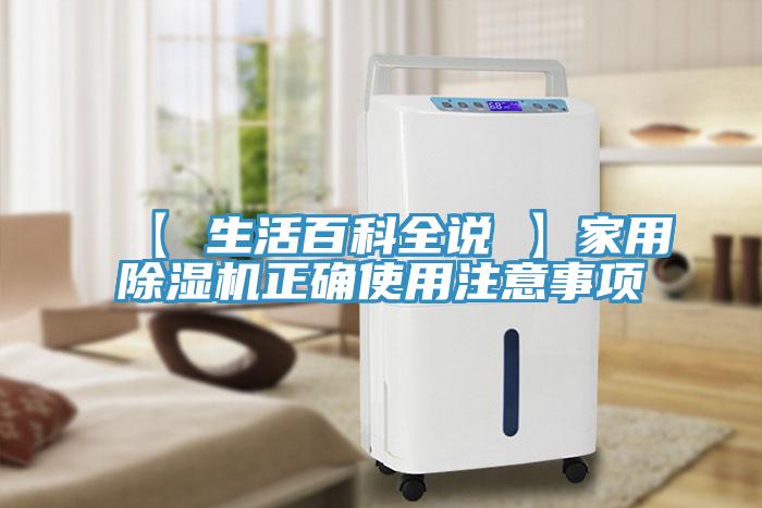 【 生活百科全说 】家用抖音成人版下载正确使用注意事项