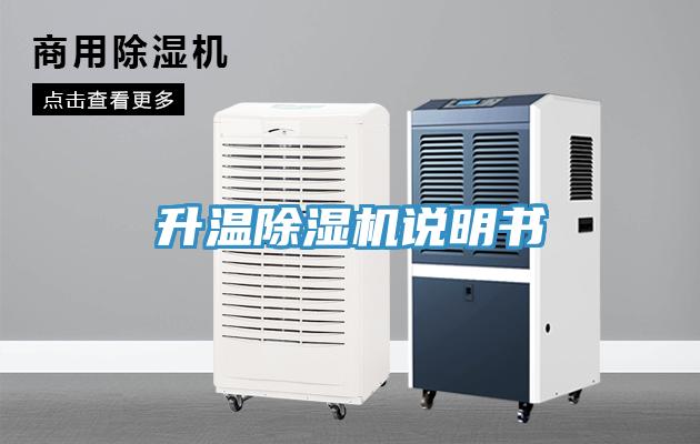 升温抖音成人版下载说明书