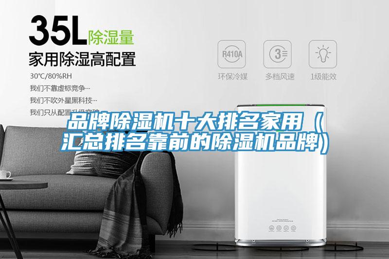 品牌抖音成人版下载十大排名家用（汇总排名靠前的抖音成人版下载品牌）