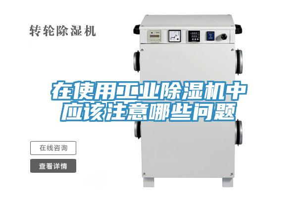 在使用工业抖音成人版下载中应该注意哪些问题