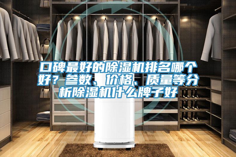 口碑最好的抖音成人版下载排名哪个好？参数、价格、质量等分析抖音成人版下载什么牌子好