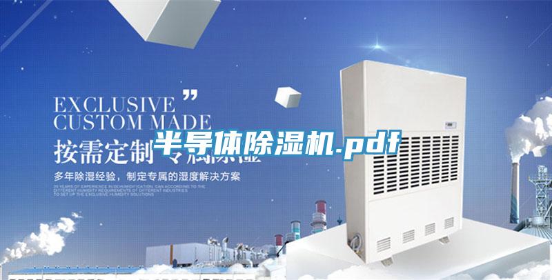 半导体抖音成人版下载.pdf