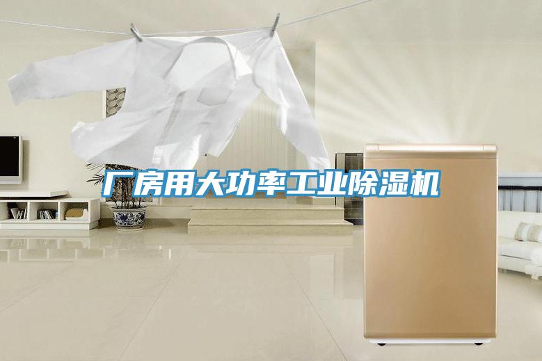 厂房用大功率工业抖音成人版下载