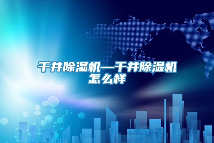 千井抖音成人版下载—千井抖音成人版下载怎么样