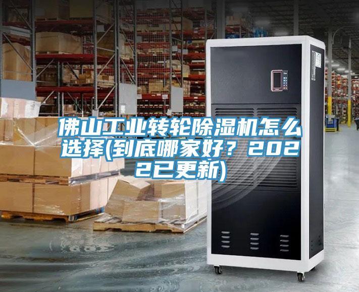 佛山工业转轮抖音成人版下载怎么选择(到底哪家好？2022已更新)