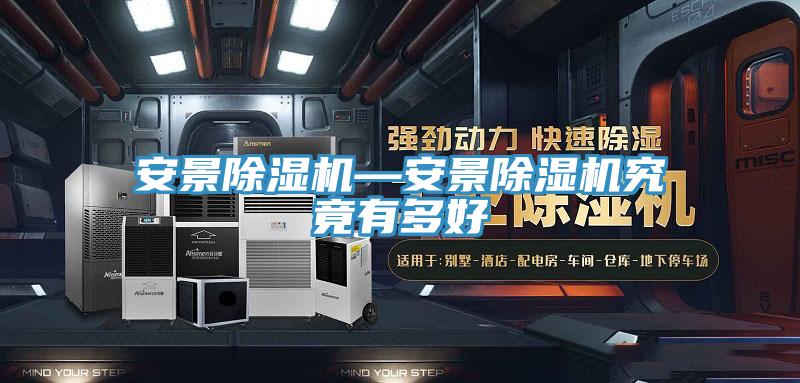 安景抖音成人版下载—安景抖音成人版下载究竟有多好