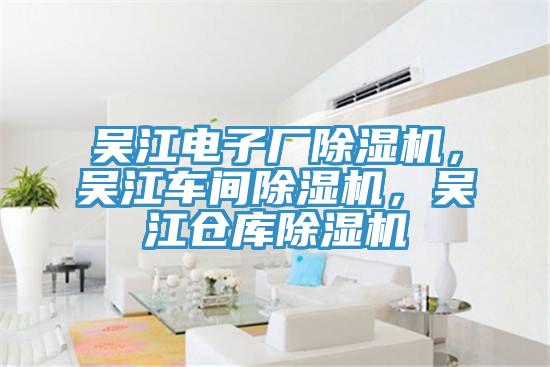 吴江电子厂抖音成人版下载，吴江车间抖音成人版下载，吴江仓库抖音成人版下载