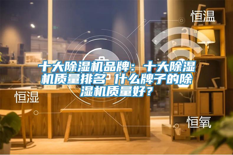 十大抖音成人版下载品牌：十大抖音成人版下载质量排名 什么牌子的抖音成人版下载质量好？