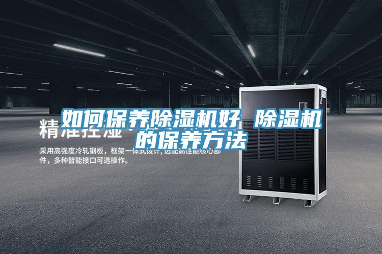 如何保养抖音成人版下载好 抖音成人版下载的保养方法